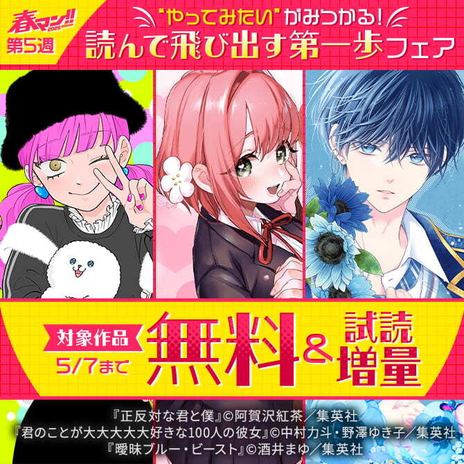 【春マン！！ 2026 第5週】“やってみたい”がみつかる！読んで飛び出す第一歩フェア