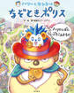 ハリーとケントはなぞときポリス ハリせんぼん ぶちこみますよ!