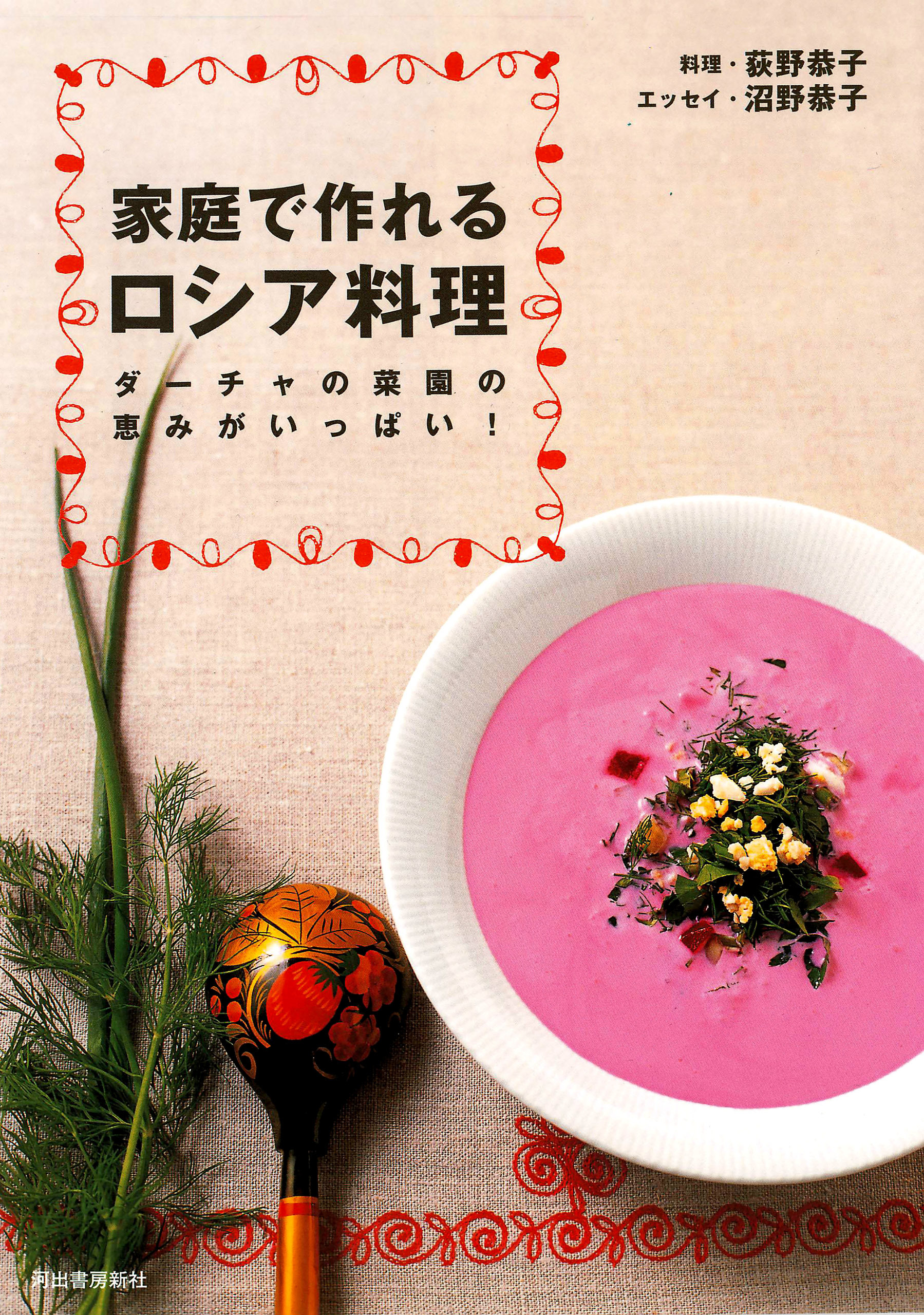 家庭で作れるロシア料理