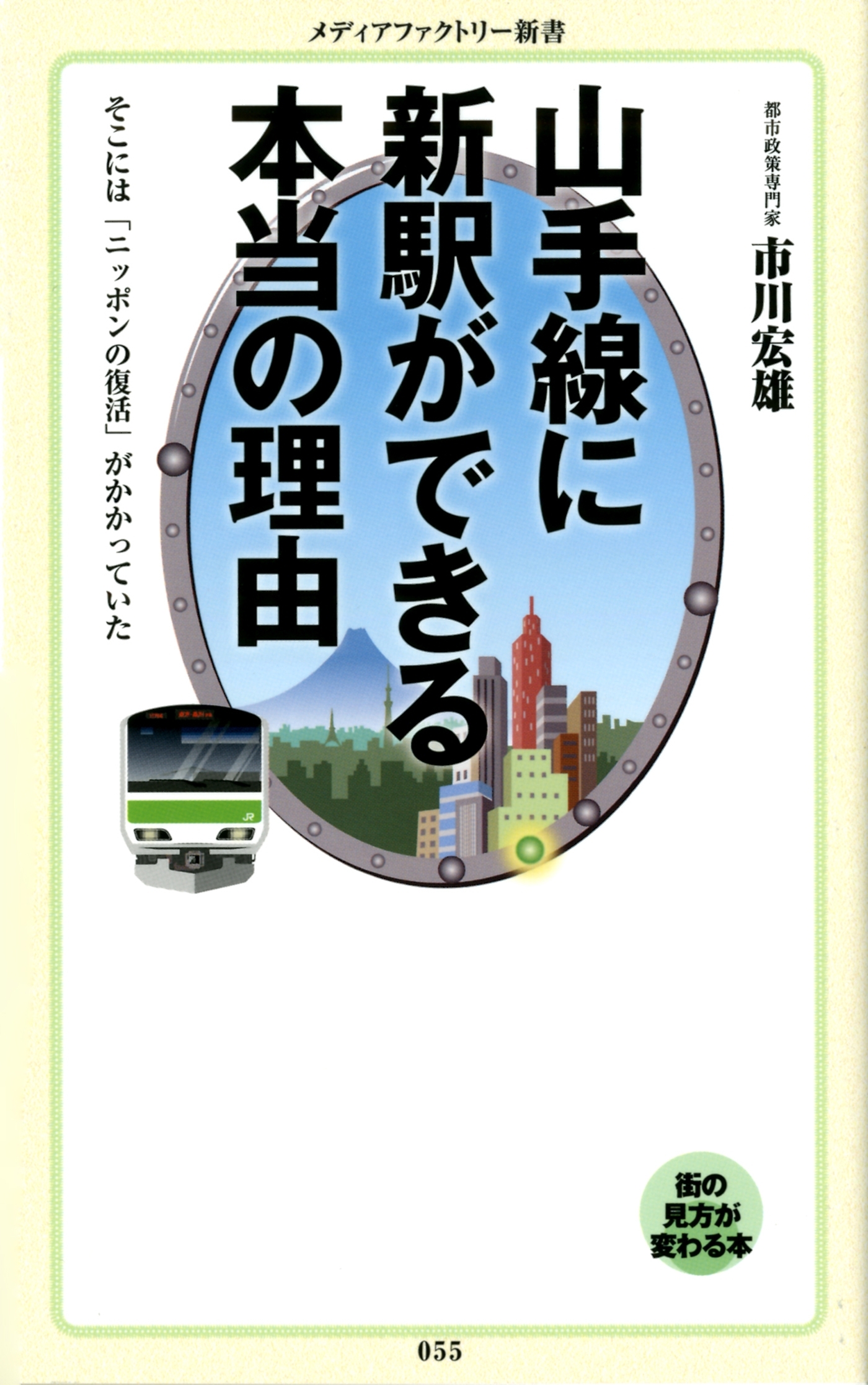 山手線に新駅ができる本当の理由