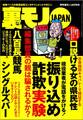 帰ってきた今日はふたりでお買い物★元エースジョッキー告白 競馬界追放★口説ける女の県民性★犯人を追跡した執念の2年間★心理戦を制して夢を掴めポーカーのアジア大会★ご近所さんの秘密★裏モノJAPAN