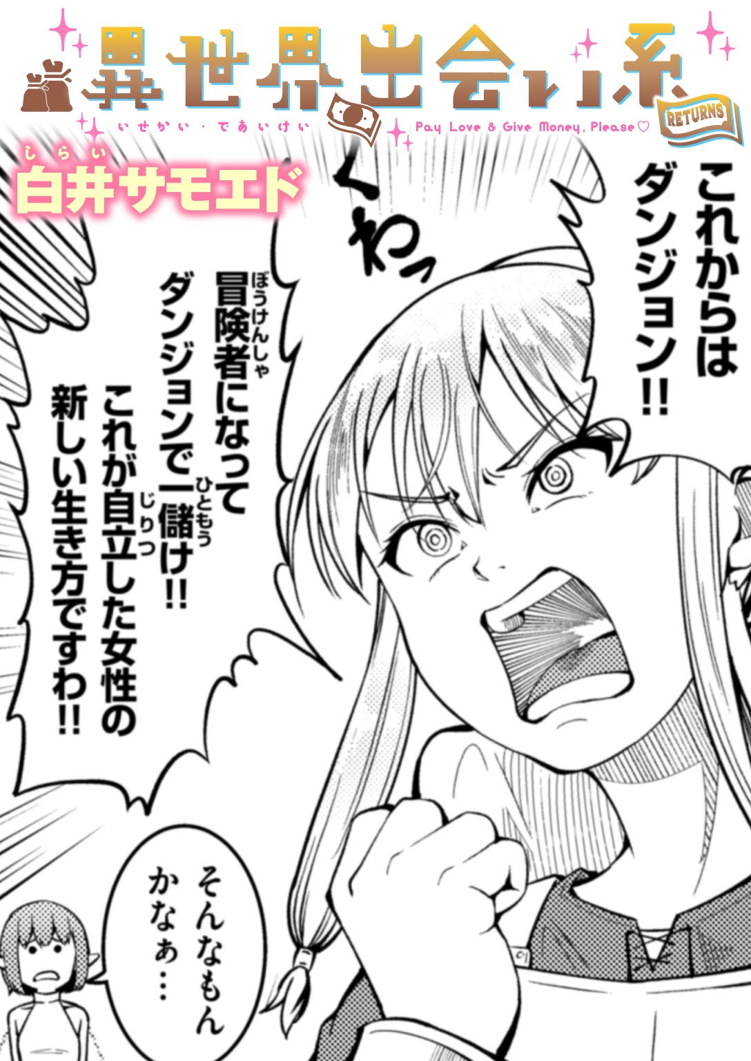 異世界出会い系