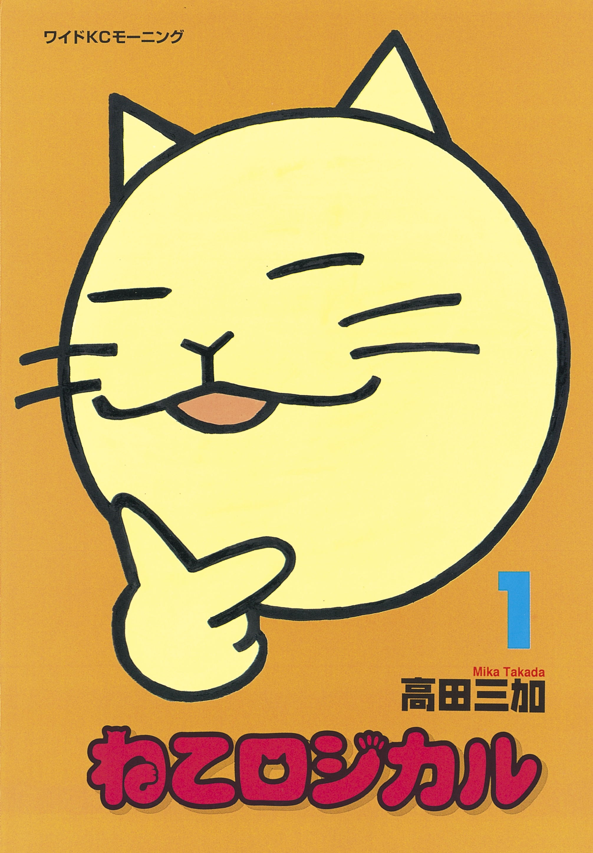 ねこロジカル（１）