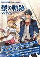 電撃マオウ 2021年11月号増刊 黎の軌跡マガジン
