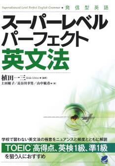 スーパーレベルパーフェクト英文法