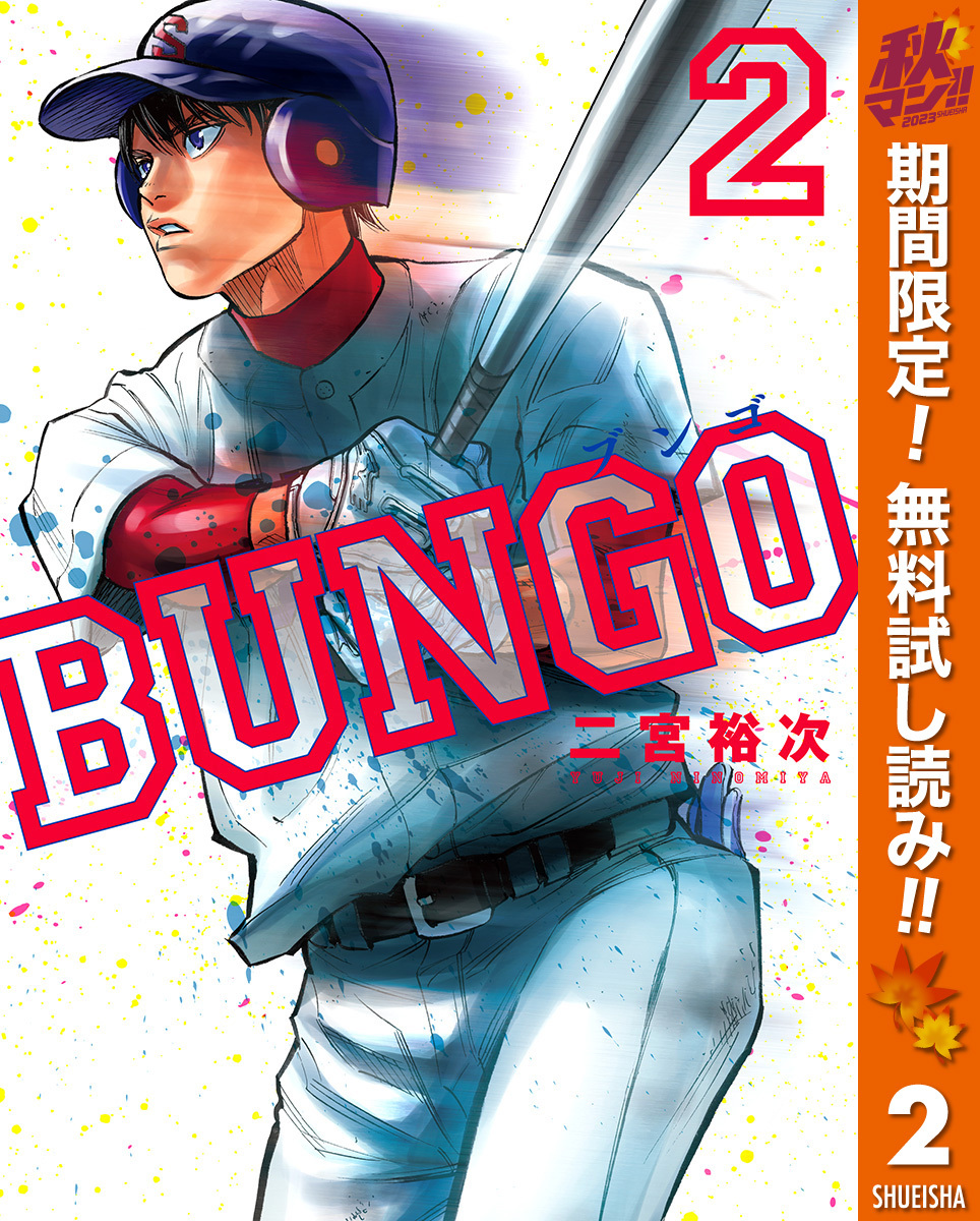 BUNGO(ブンゴ) 1〜36巻(最新刊) - 少年漫画