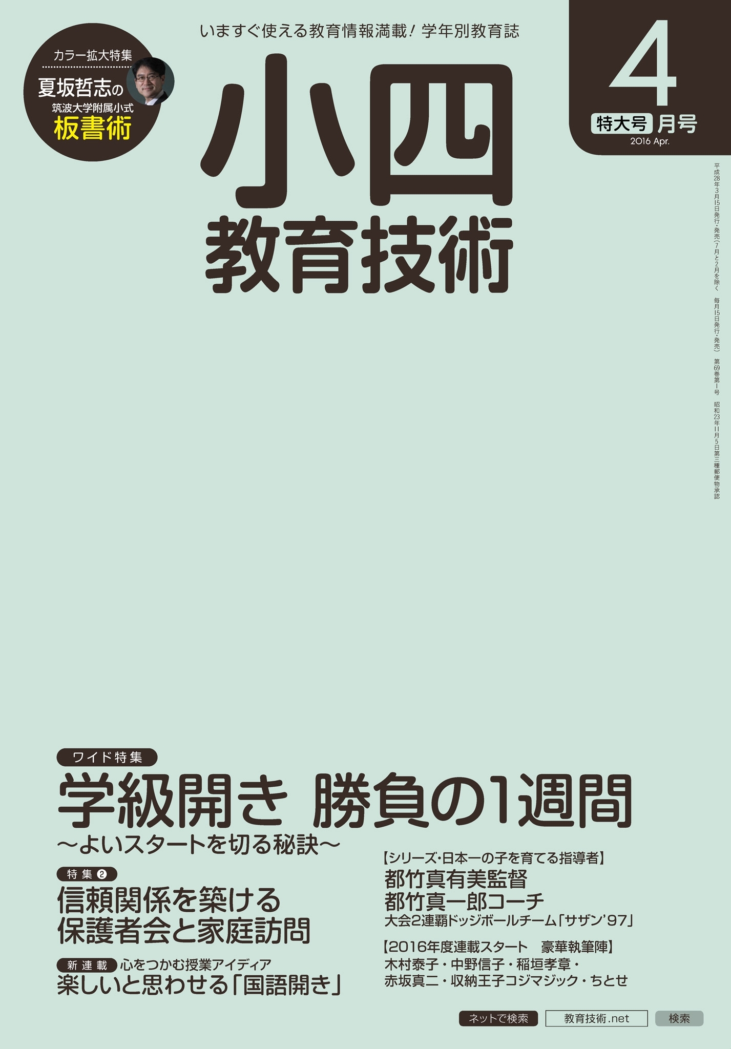 小四教育技術 2016年4月号