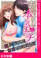 【期間限定 無料お試し版 閲覧期限2026年6月26日】おじさんの本気エッチ…私、こんなにイッたことない!【合本版】1