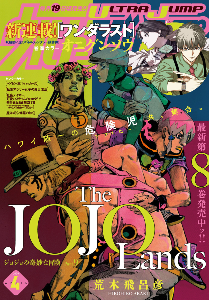 ウルトラジャンプ