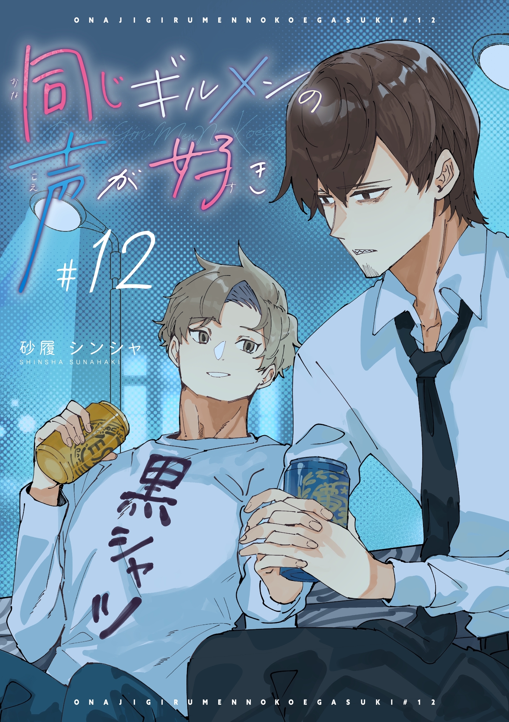 同じギルメンの声が好き【連載版】