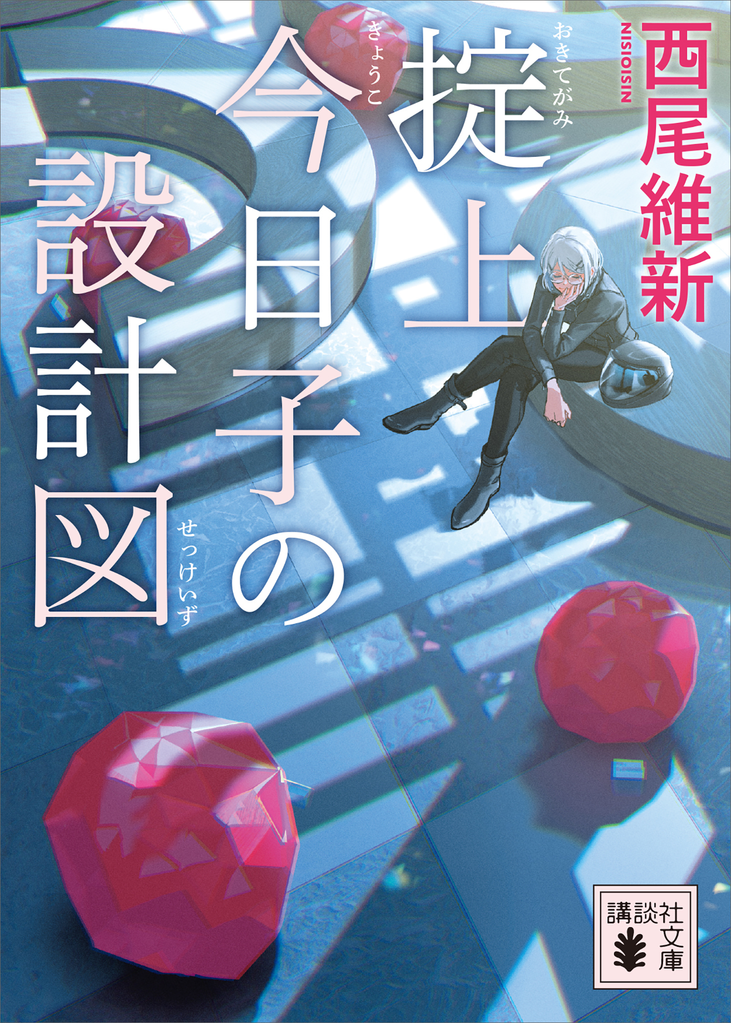 忘却探偵（文庫版）