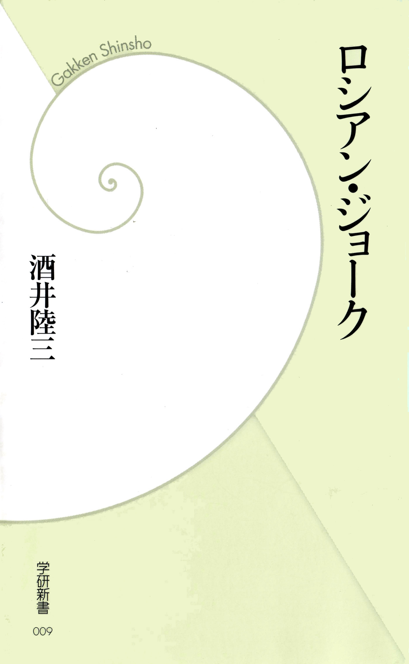 ロシアン・ジョーク