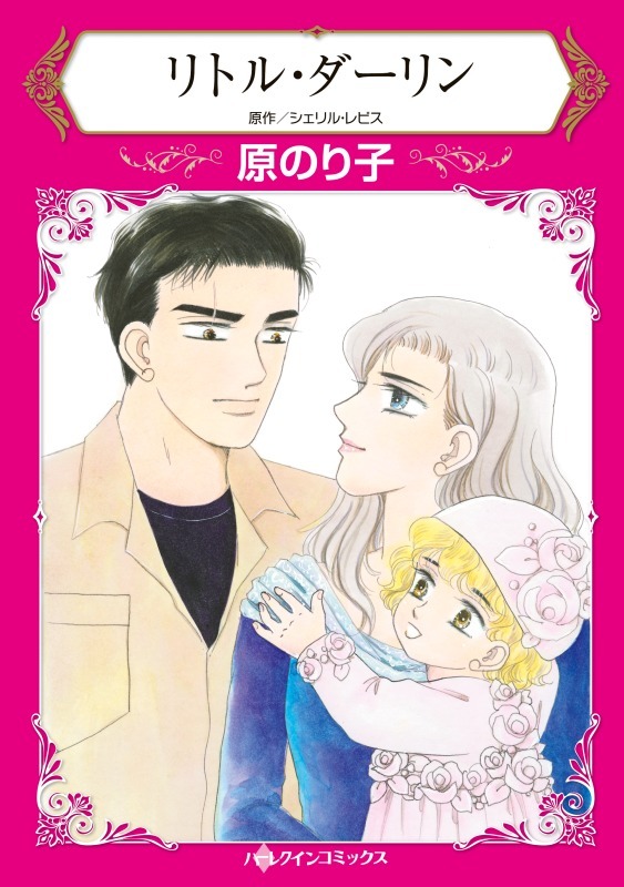 ハーレクインコミックス セット　2021年 vol.90