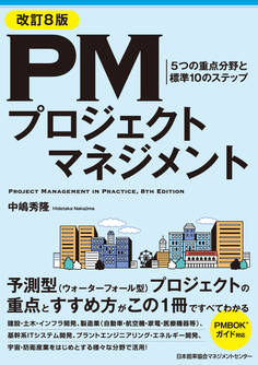 改訂8版 PMプロジェクトマネジメント