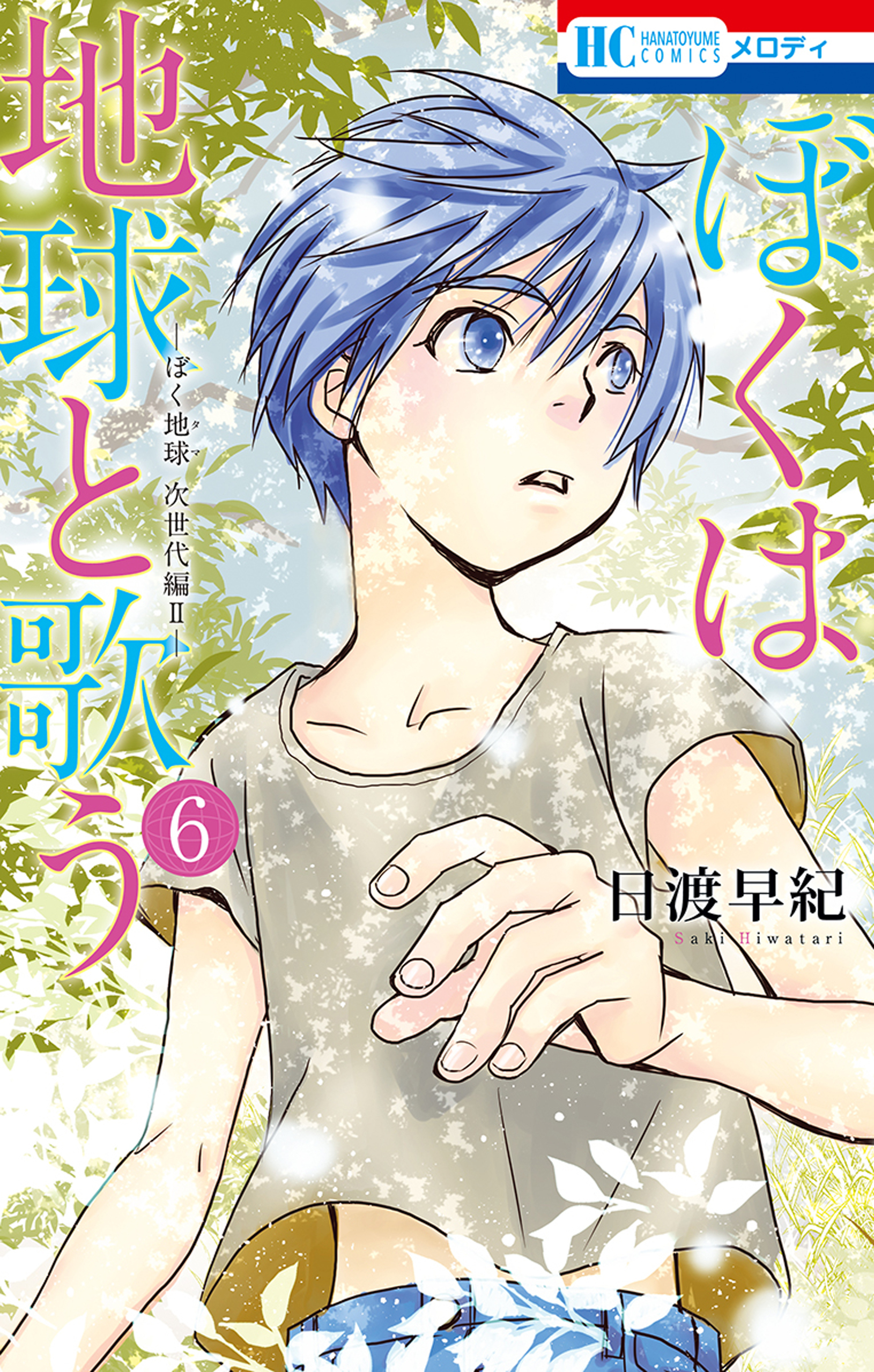 別冊花とゆめの作品一覧 105件 Amebaマンガ 旧 読書のお時間です