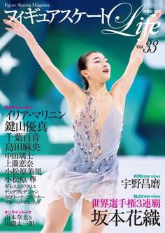 フィギュアスケートLife Vol.33