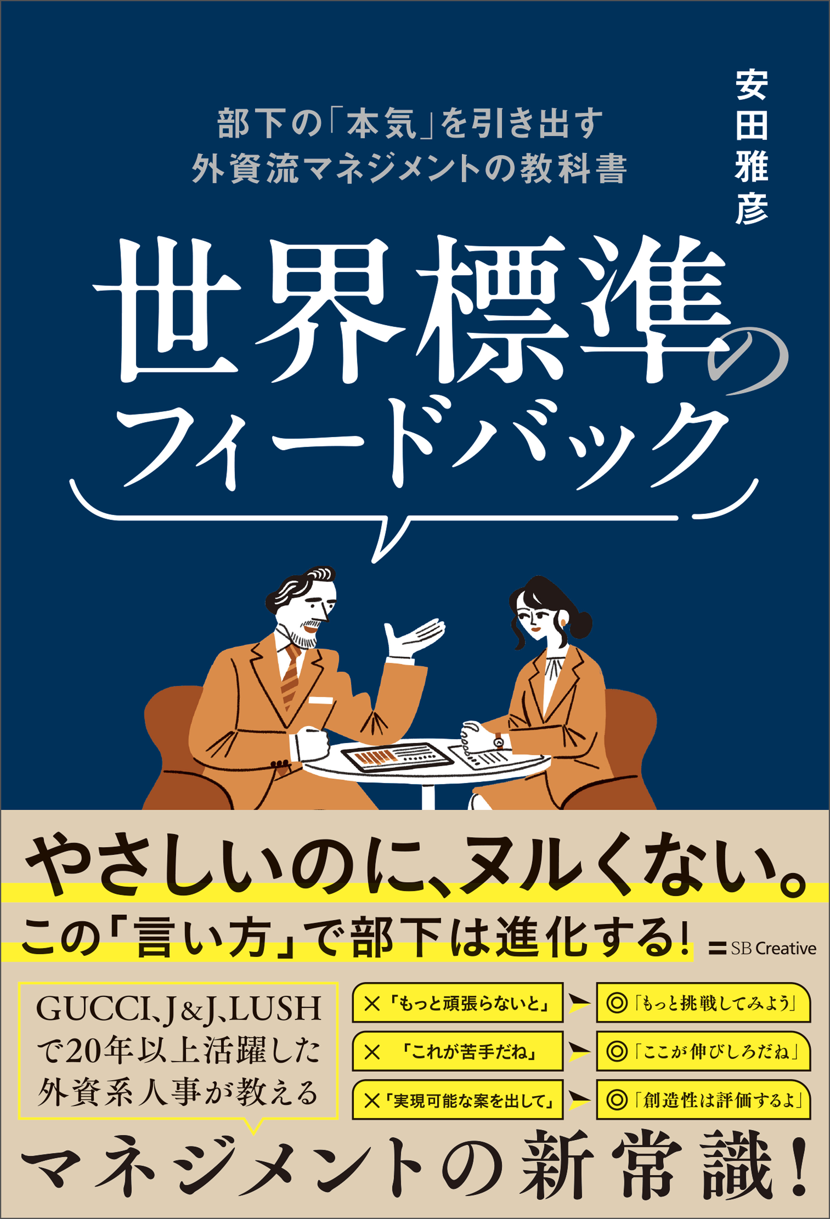 世界標準のフィードバック