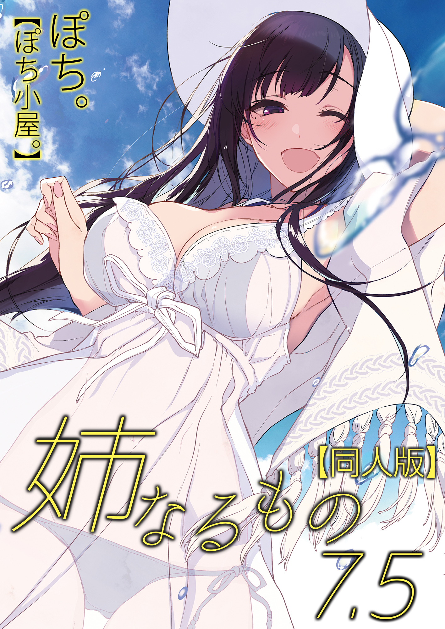 姉なるもの【同人版】(7.5)