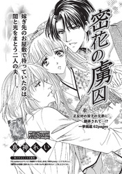 密花の虜囚 【短編】