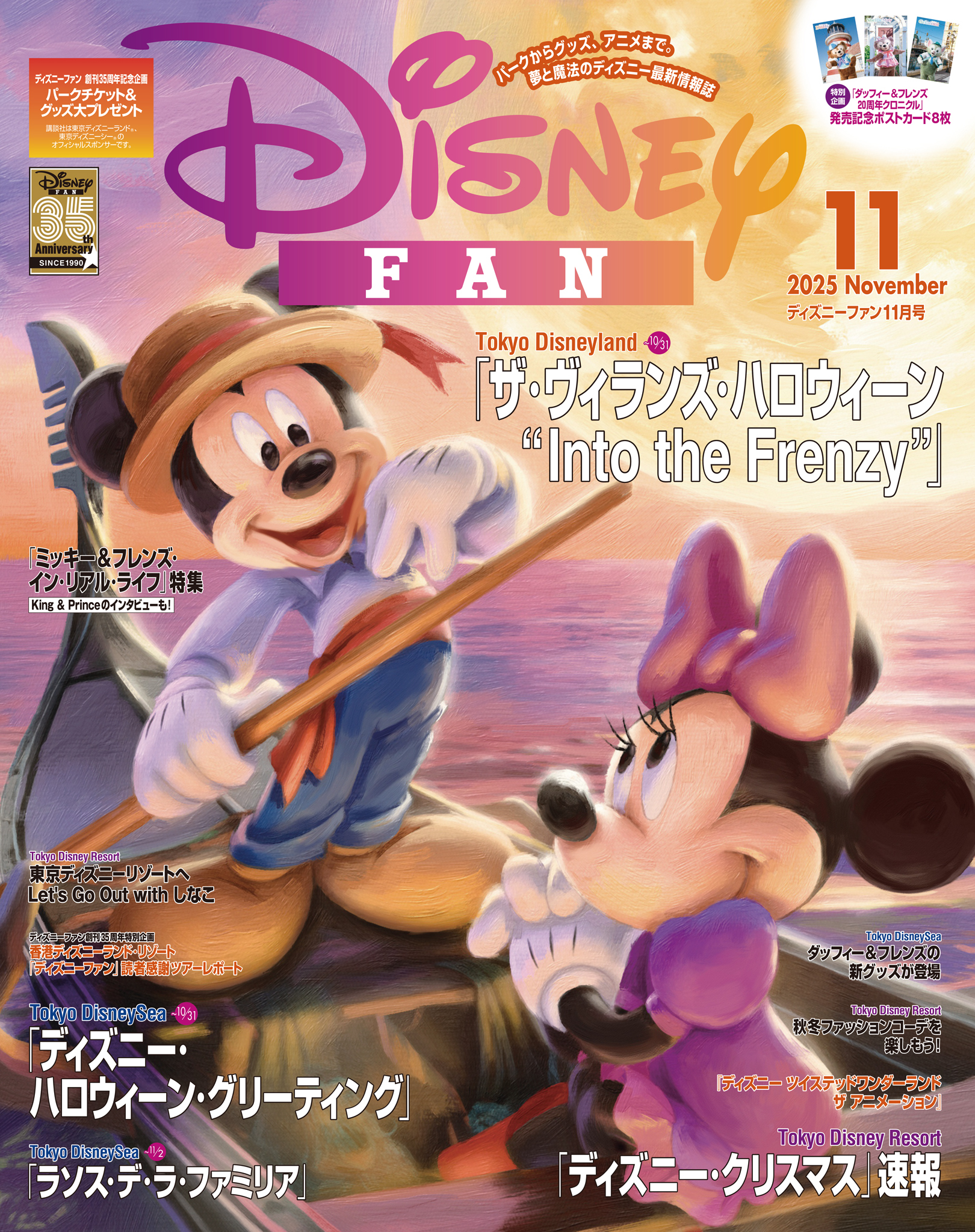 ディズニーファン  2025年11月号