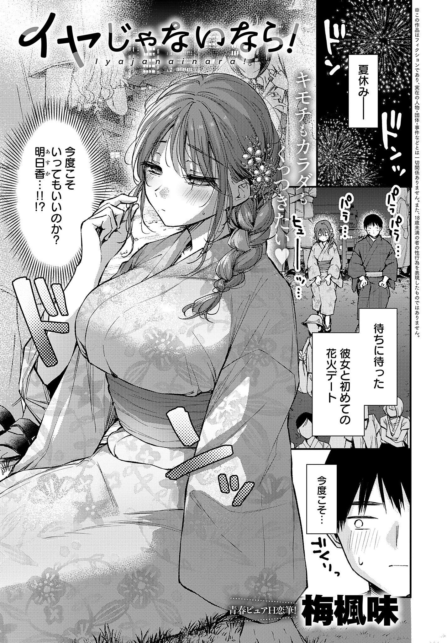 イヤじゃないなら！