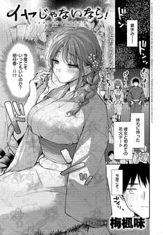 イヤじゃないなら!