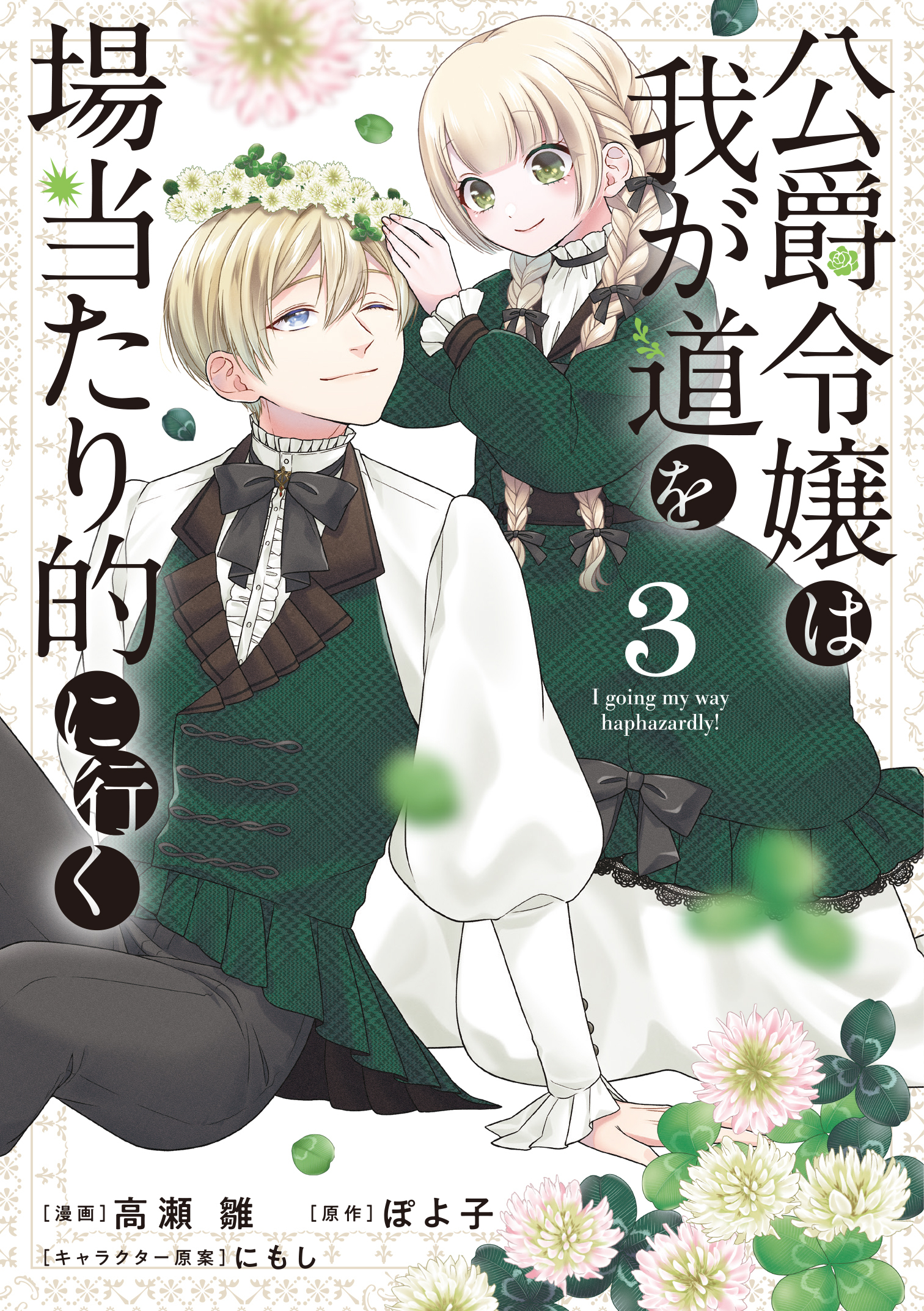 ぽよ子（後半） ぽよ子の作品一覧・作者情報|人気漫画を無料で試し読み・全巻お