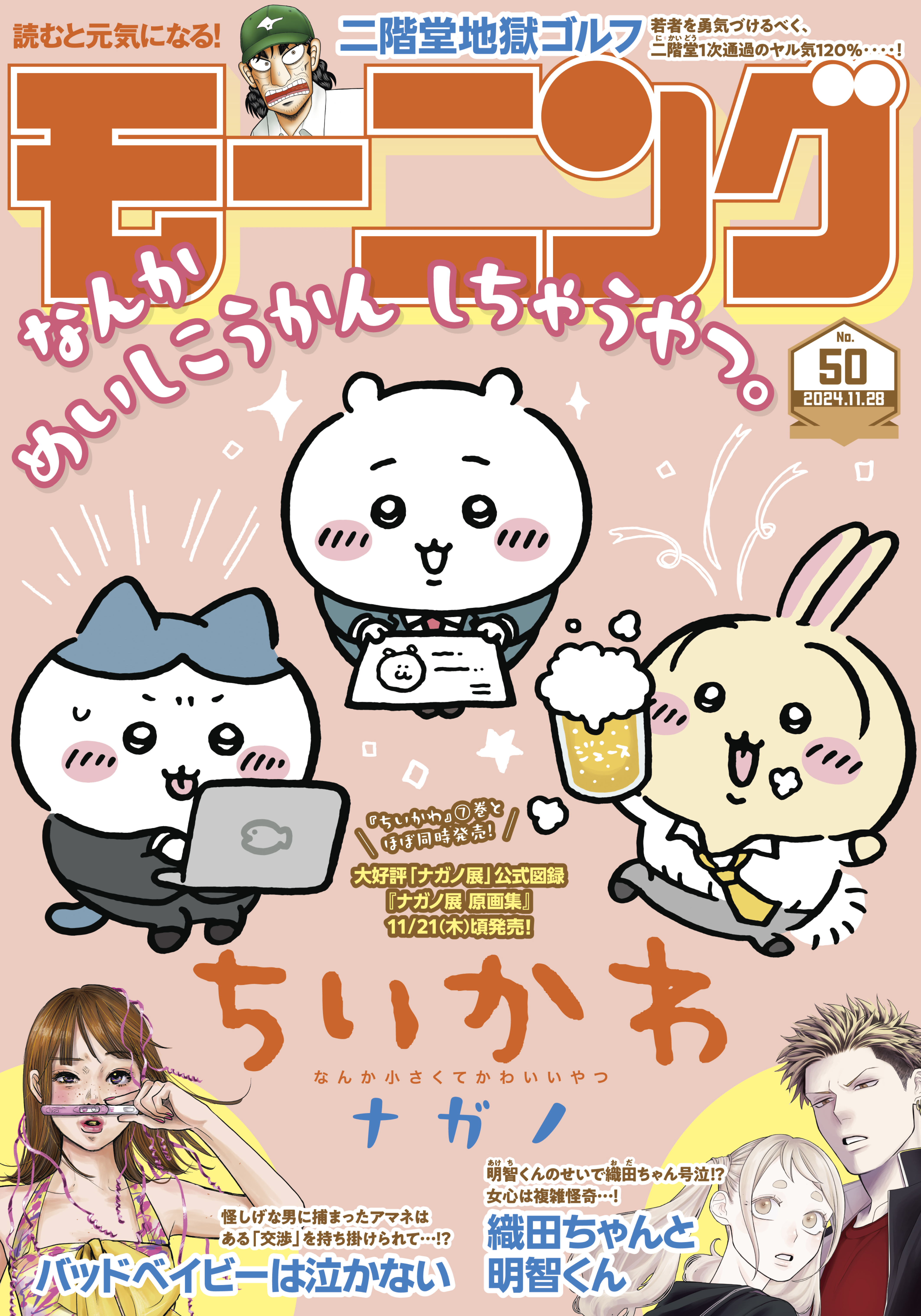 モーニング　2024年50号 [2024年11月14日発売]