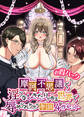 摩訶不思議で淫らなしきたりがある世界で辱められちゃうお話4作セット~お得パック~