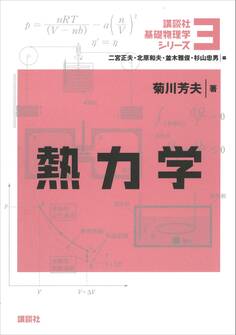 熱力学