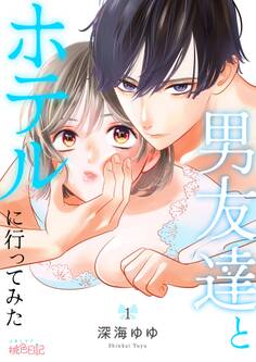 男友達とホテルに行ってみた 1