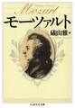モーツァルト
