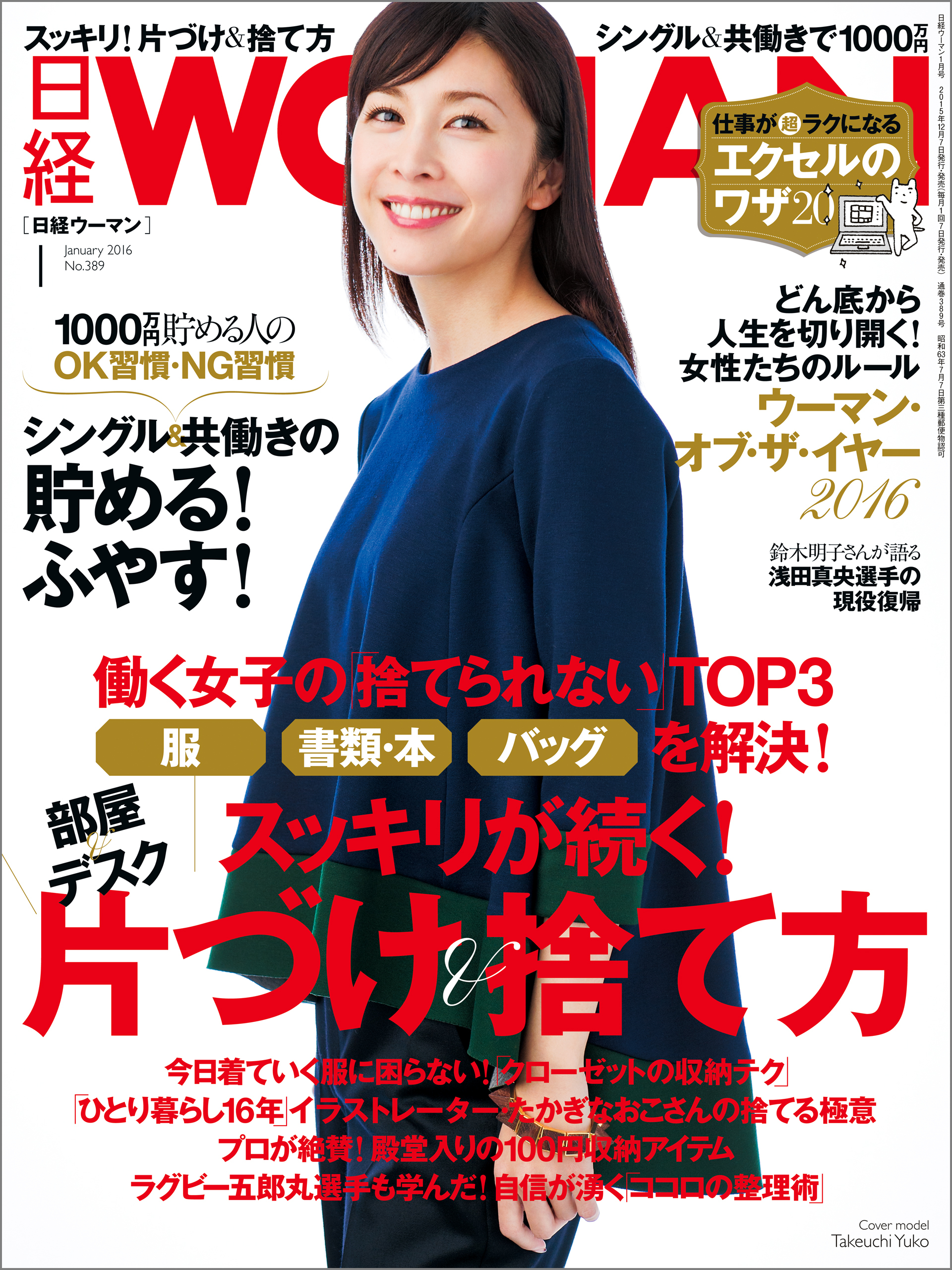日経ウーマン 2016年 1月号 [雑誌]