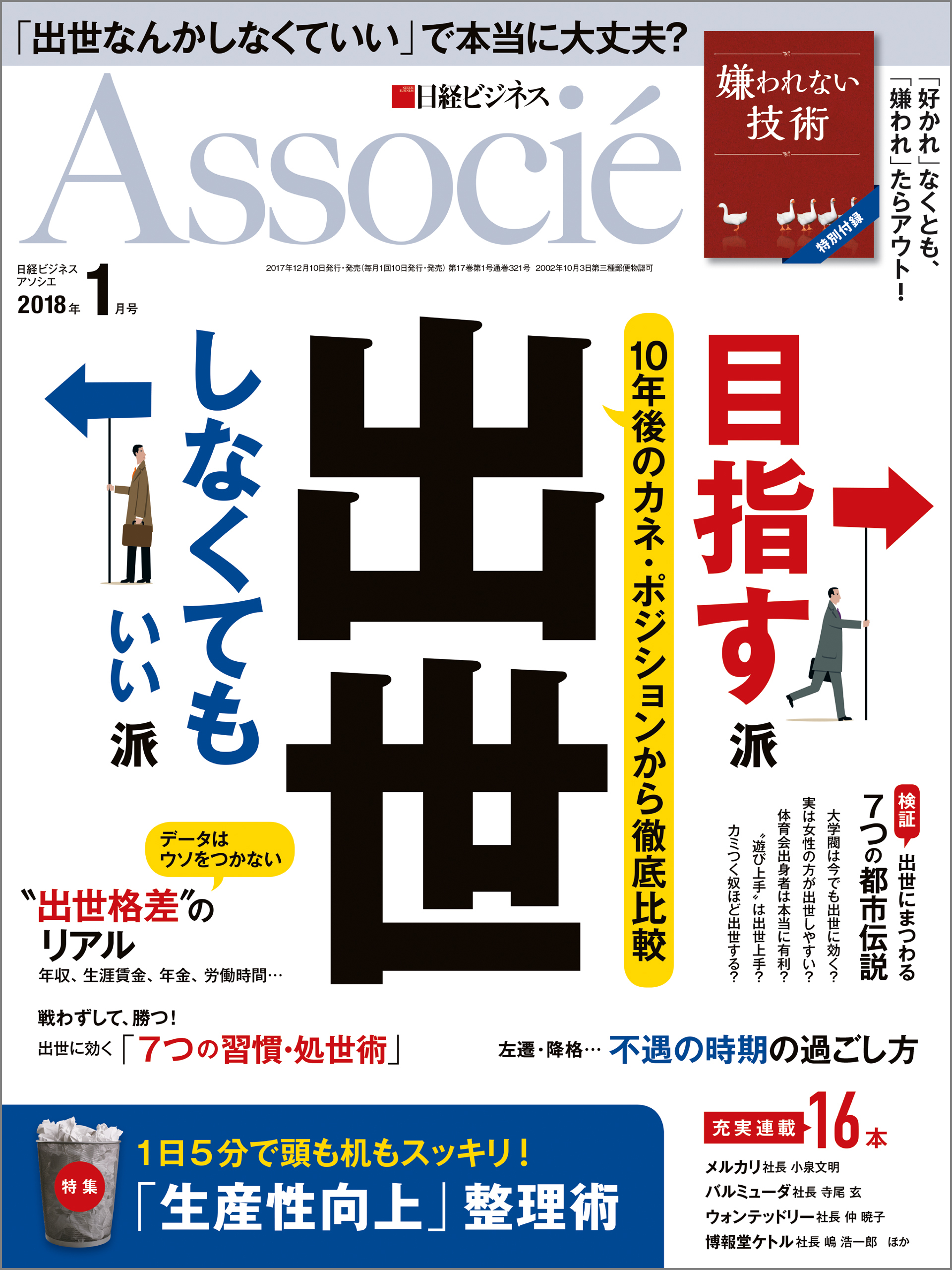 日経ビジネスアソシエ 2018年1月号 [雑誌]