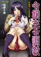 リアルドリーム文庫 令嬢完全調教 貞操帯と生徒会長