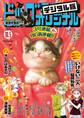 ビッグコミックオリジナル 2025年19号(2025年9月20日発売)