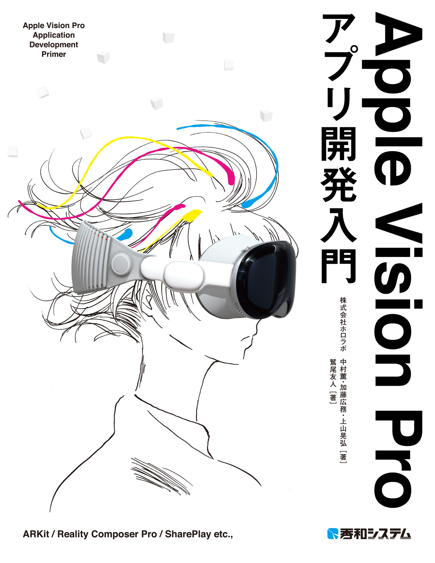 Apple Vision Proアプリ開発入門
