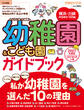 ビタミンママ 横浜・川崎・町田周辺 幼稚園&こども園ガイドブック2027年度版 私が幼稚園を選んだ10の理由(ビタミンママ)