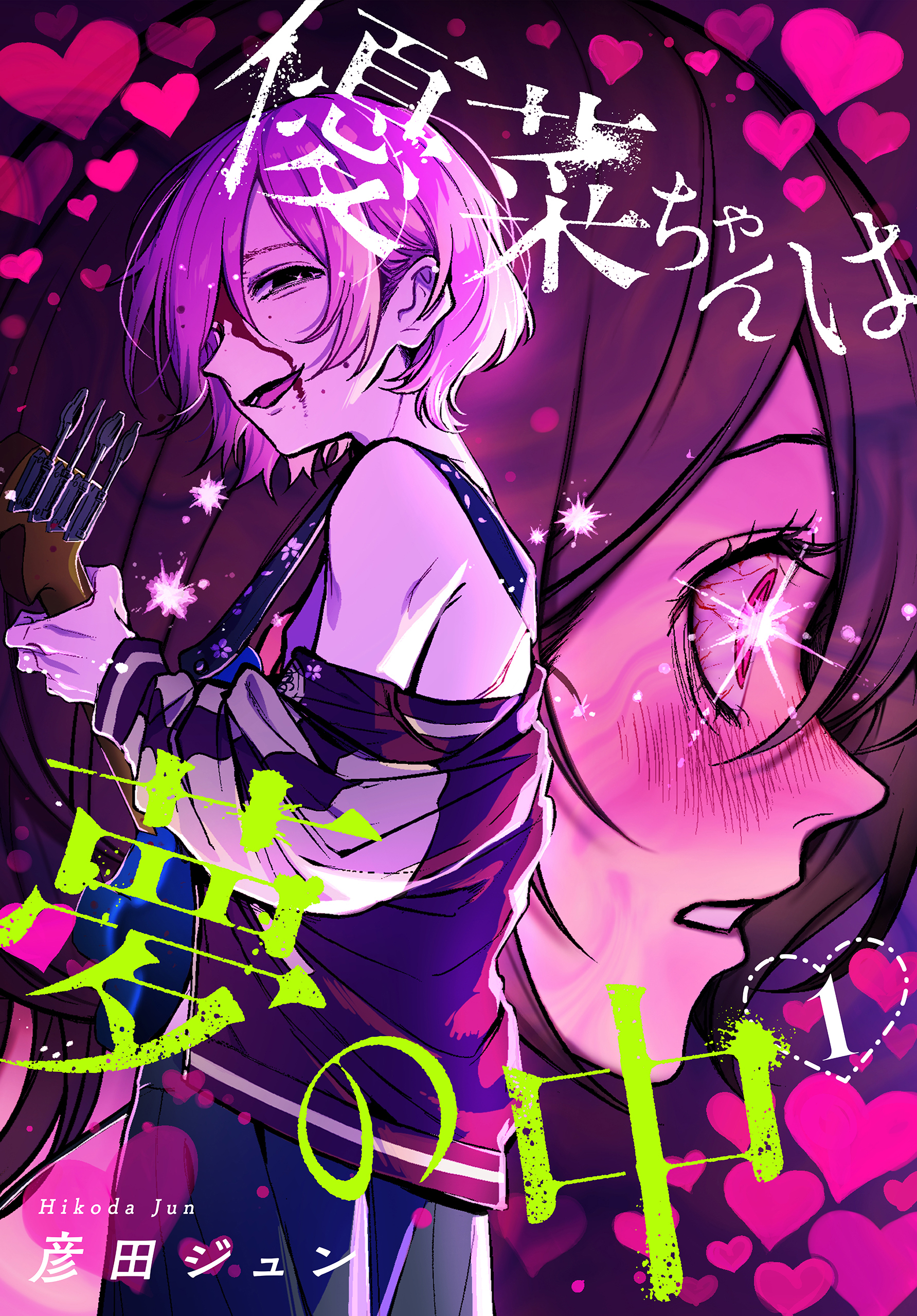 優菜ちゃんは夢の中