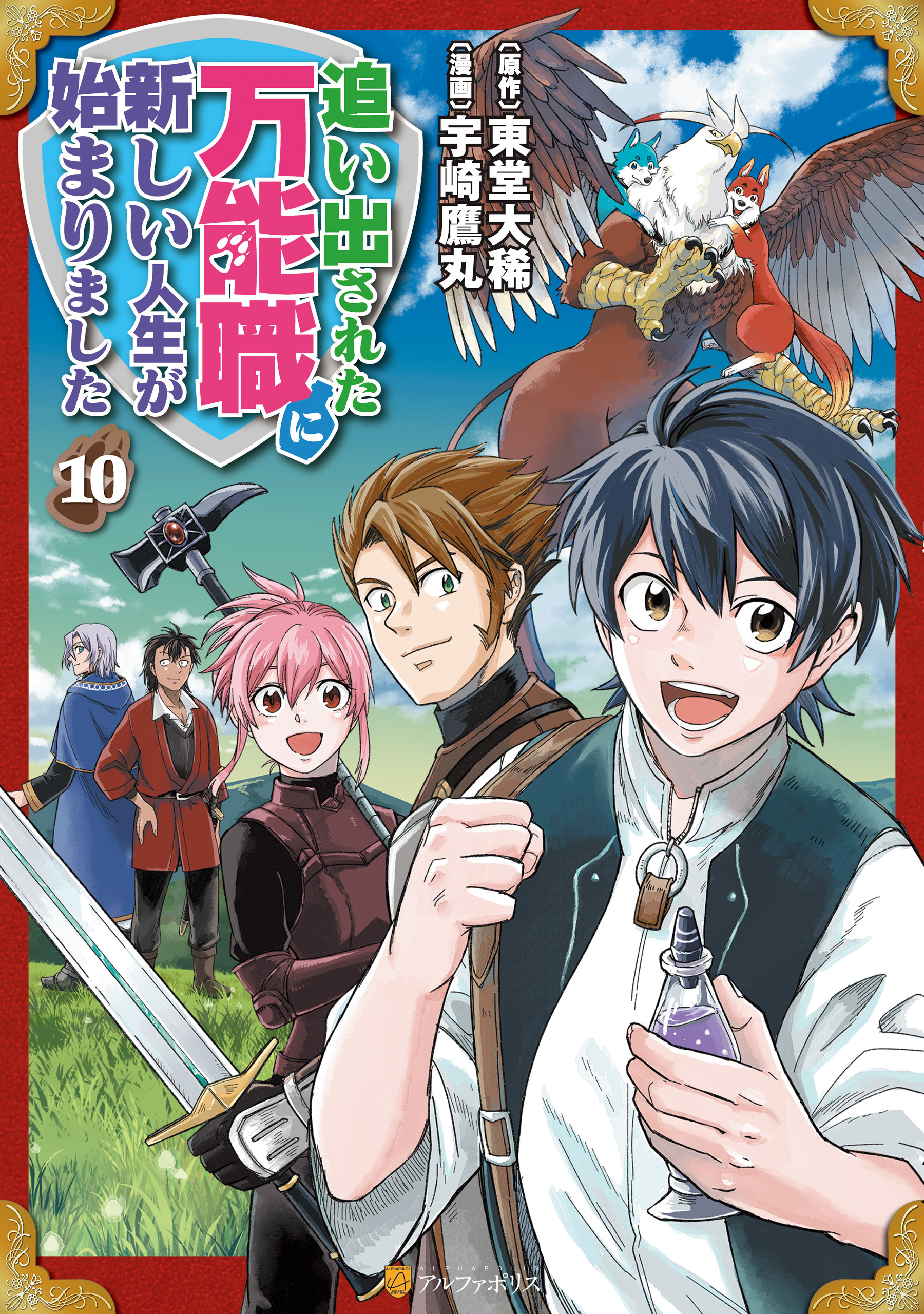 追い出された万能職に新しい人生が始まりました