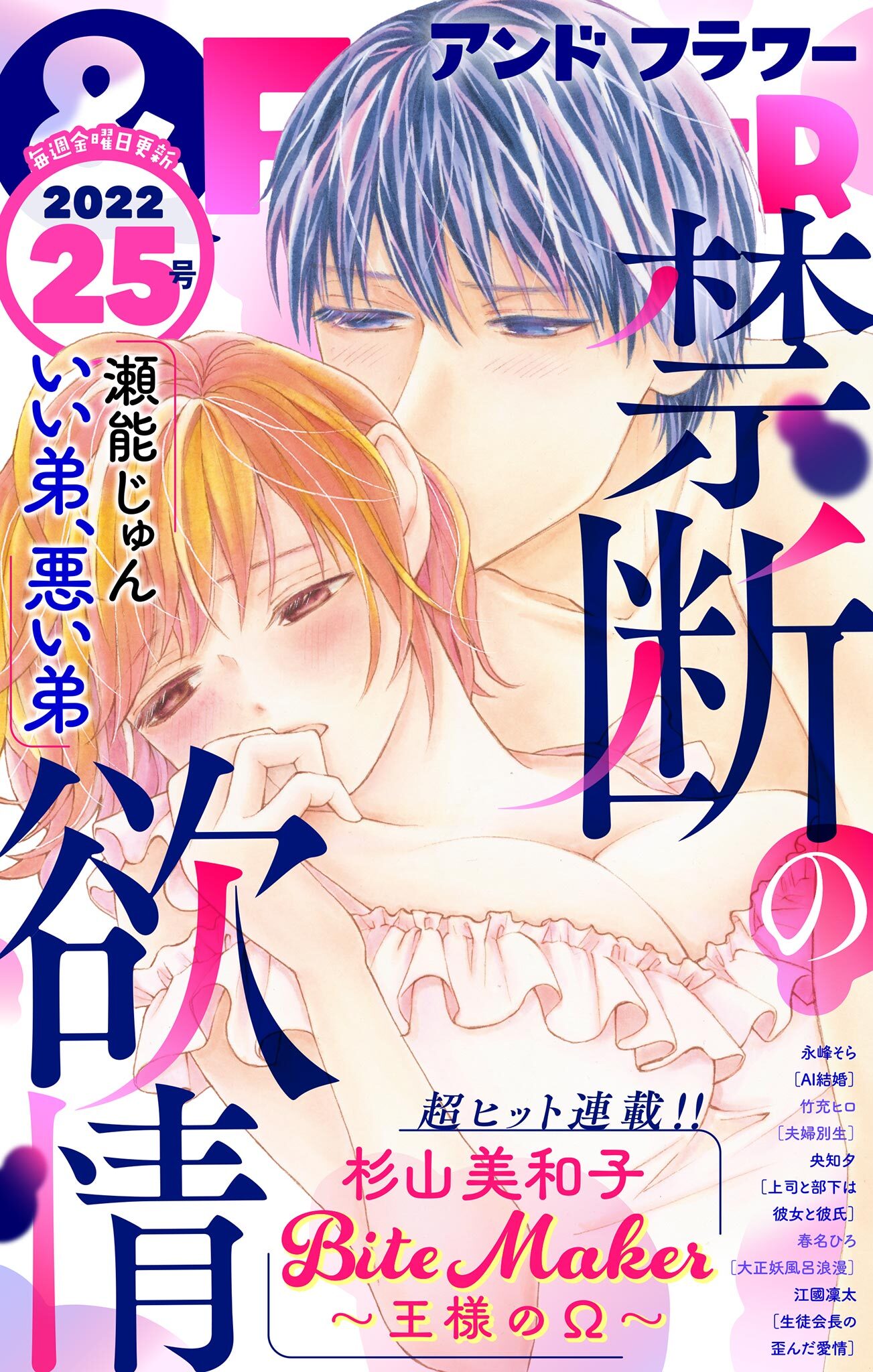 ＆フラワー　2022年25号