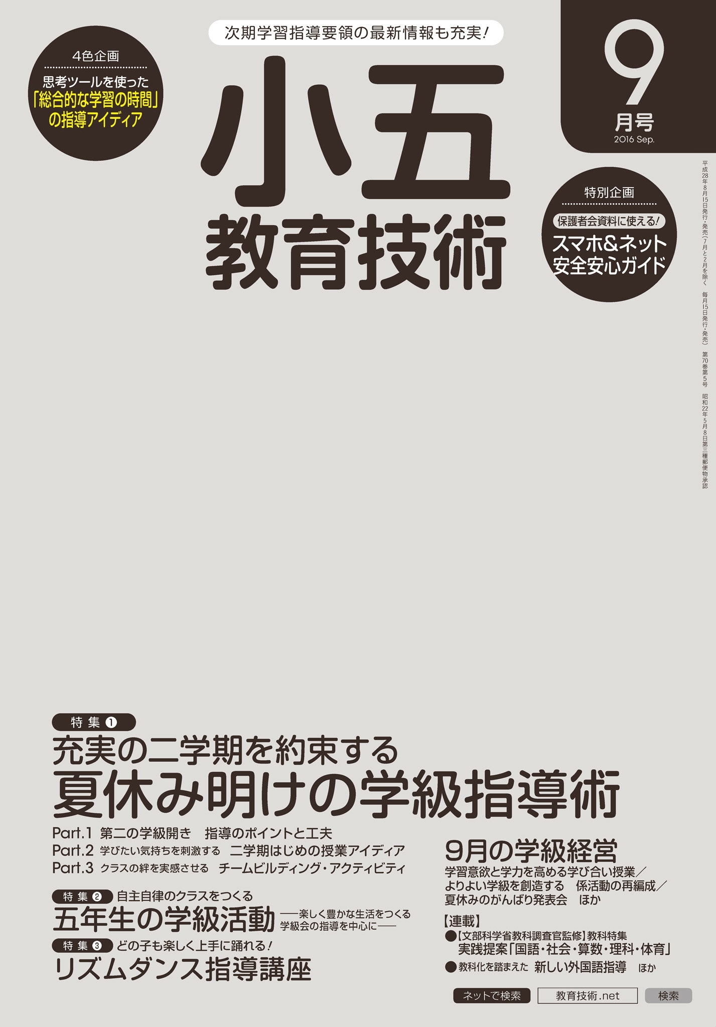 小五教育技術 2016年9月号