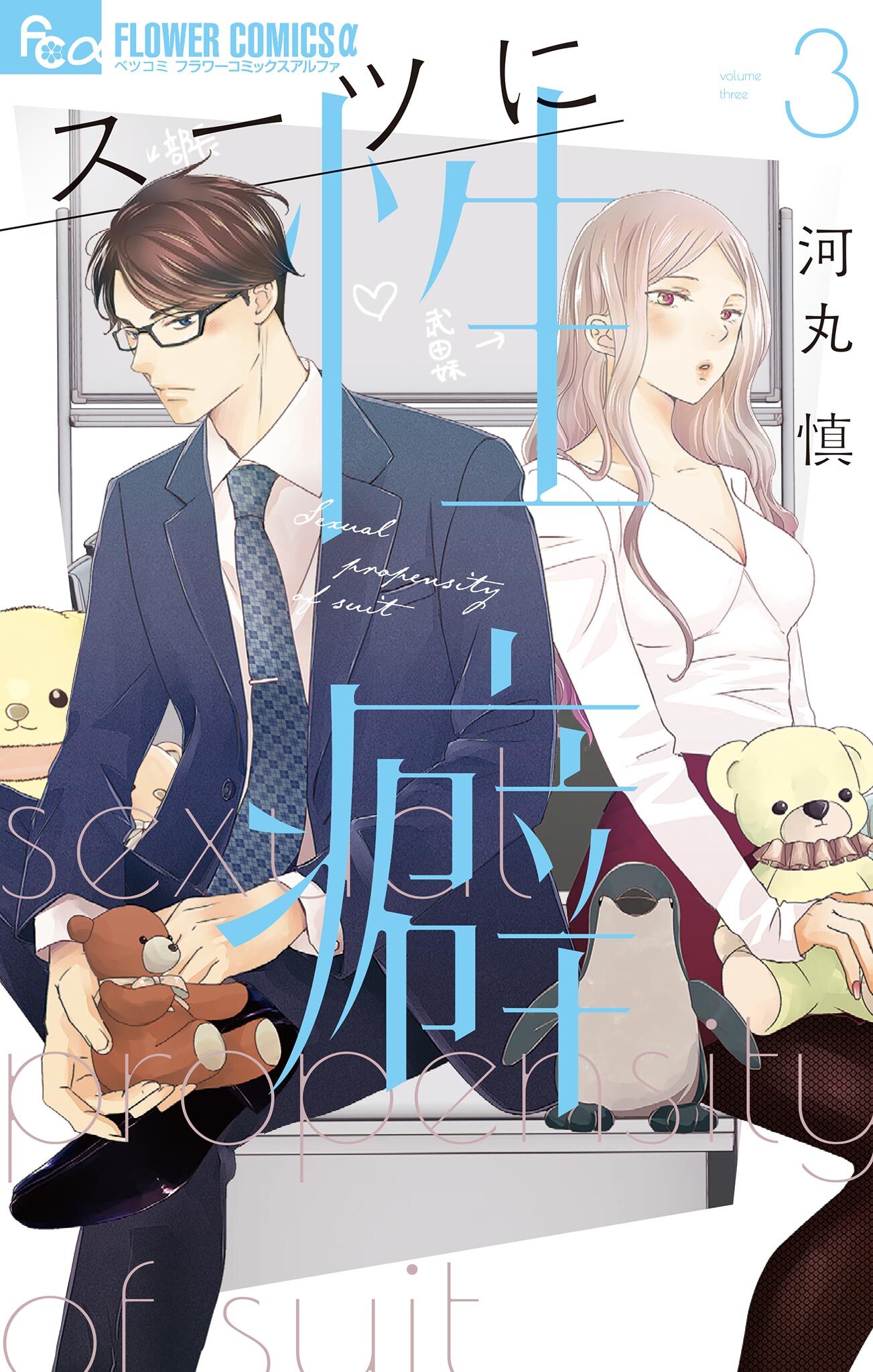 【期間限定　無料お試し版　閲覧期限2026年4月8日】スーツに性癖 3