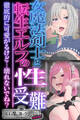 【期間限定 試し読み増量版】女魔法剣士と転生エルフの性受難 ~徹底的に可愛がるけど…壊れないでね?~【CG集コレクション ミニ】