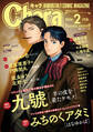 Chara 2026年2月号