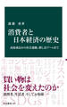 消費者と日本経済の歴史 高度成長から社会運動、推し活ブームまで