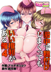 街中で種付けしまくってもいい権利がある俺（フルカラー）