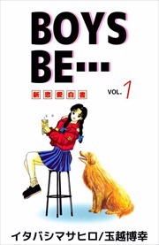 ＢＯＹＳ　ＢＥ…1