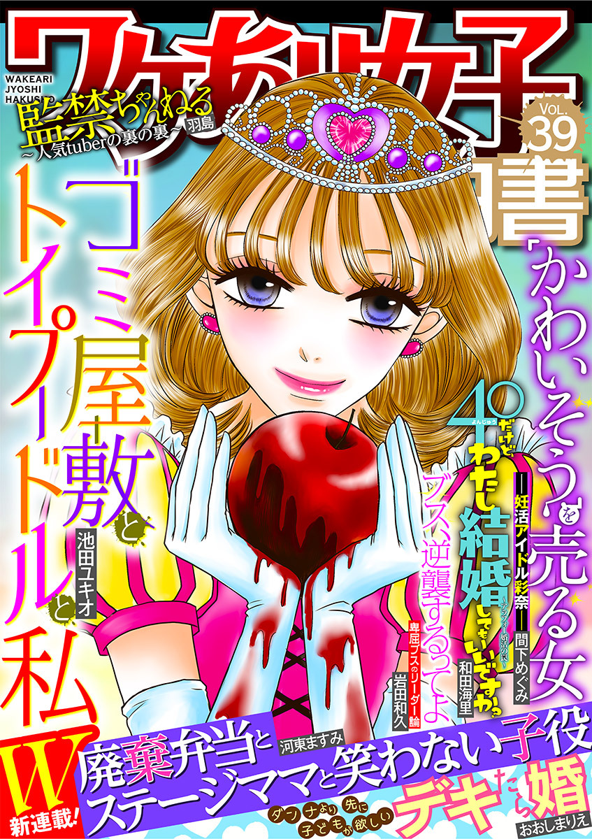 ワケあり女子白書　vol.39