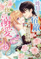 昨日までの宿敵に今夜から溺愛されます~冷酷な覇王とワケあり姫の甘々な政略結婚~【分冊版】6